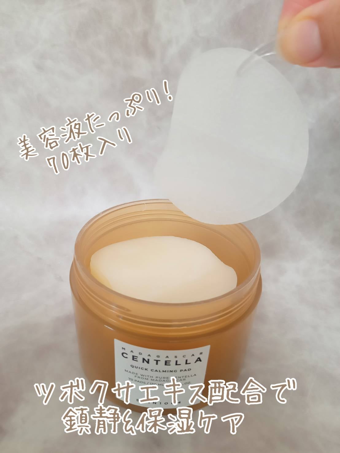 センテラ クイックカーミングパッド/SKIN1004/トナーパッドを使ったクチコミ(2枚目)