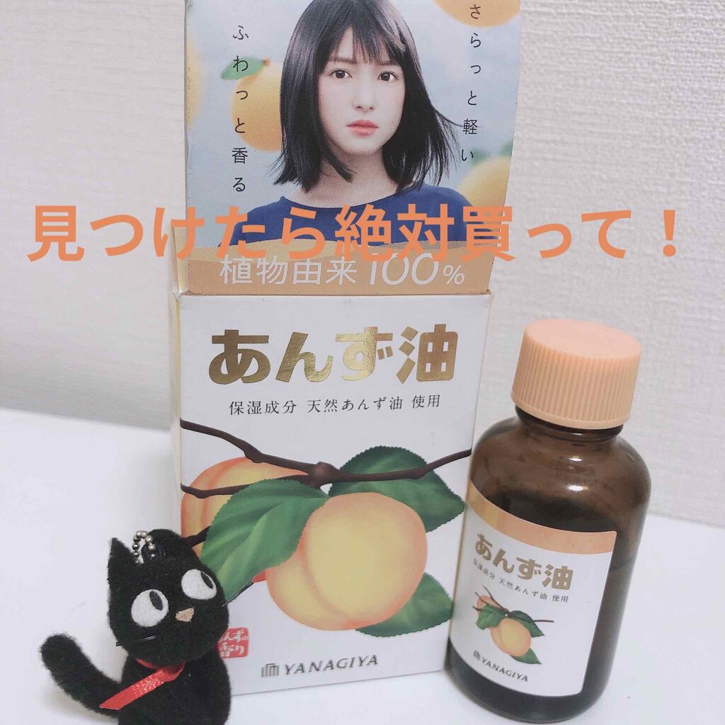 柳屋　あんず油/柳屋あんず油/ヘアオイルを使ったクチコミ（1枚目）