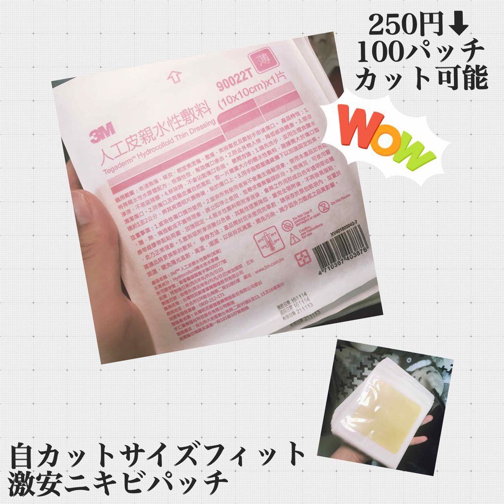 3M™ 人工皮親水性敷料/3M nexcare/その他を使ったクチコミ（3枚目）