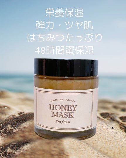 ハニーマスク/I'm from/洗い流すパック・マスクを使ったクチコミ(4枚目)