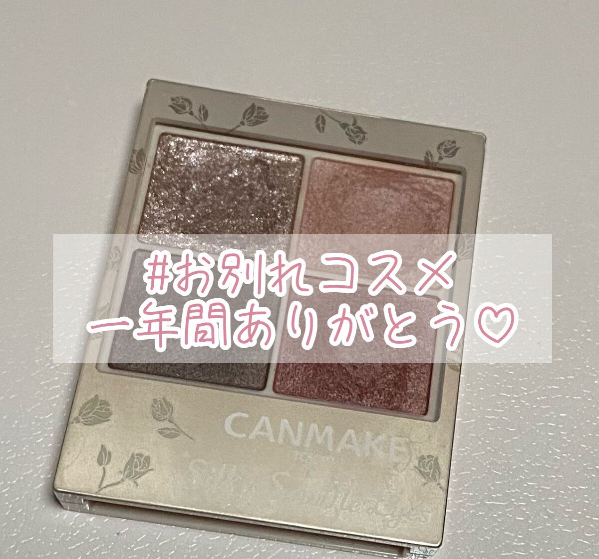 シルキースフレアイズ（マットタイプ）/キャンメイク/アイシャドウパレットを使ったクチコミ（1枚目）