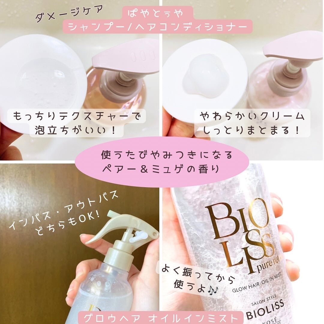 SS ビオリス ピュアレタッチ グロウヘア オイルインミスト/SSビオリス/アウトバストリートメントを使ったクチコミ(4枚目)