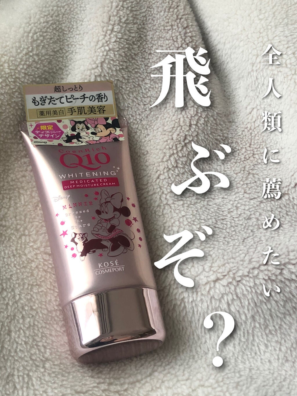 薬用ホワイトニング ハンドクリーム(もぎたてピーチ)/コエンリッチQ10/ハンドクリームを使ったクチコミ(1枚目)