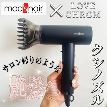 プリヴィレージュ  ラ・ボーテ （MHD-1210）/mod's hair/ドライヤーを使ったクチコミ（1枚目）