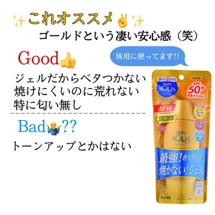 スキンアクア トーンアップUVエッセンス/スキンアクア/日焼け止めクリームを使ったクチコミ(3枚目)