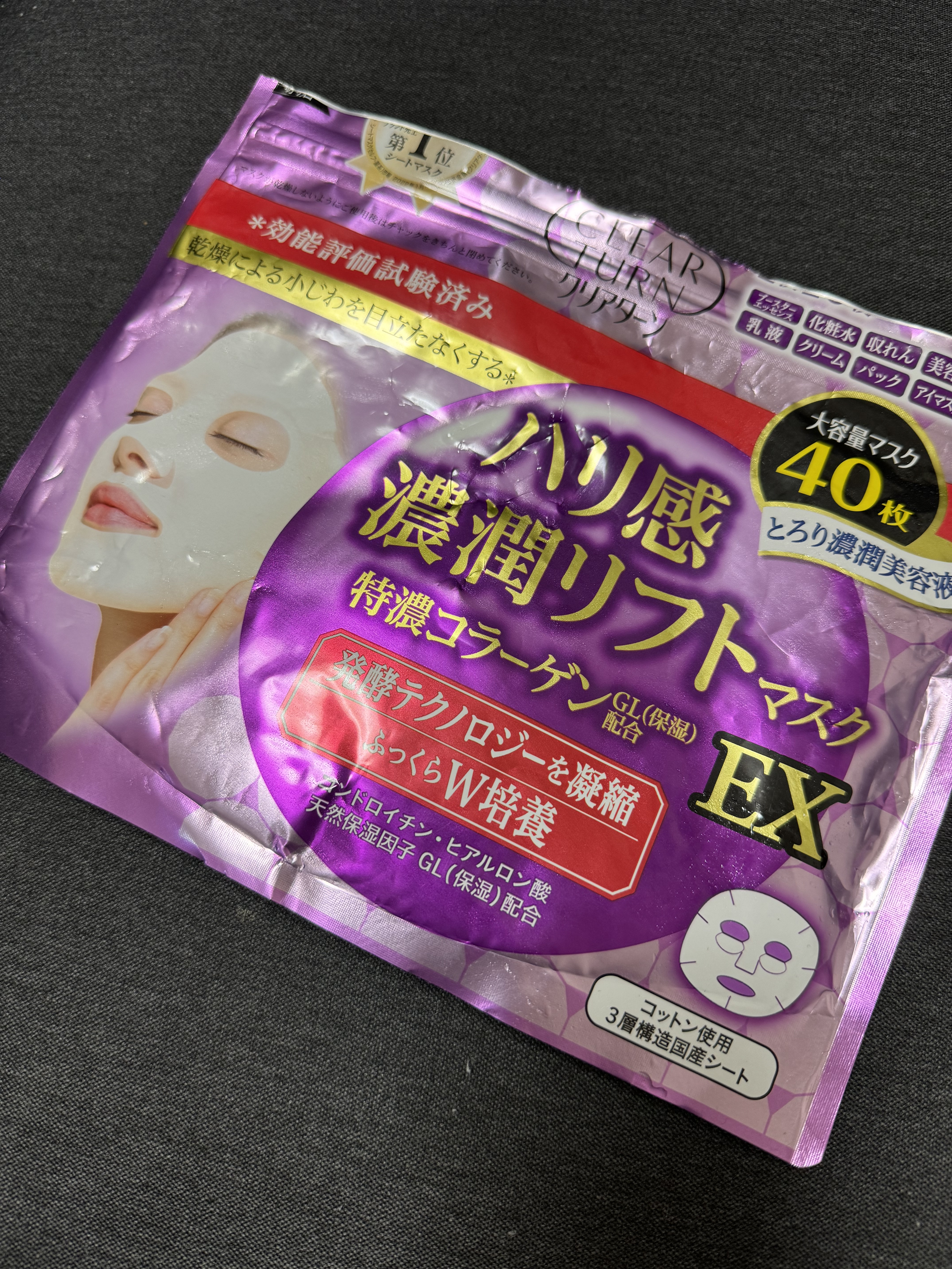 ハリ感濃潤リフトマスク EX/クリアターン/シートマスク・パックを使ったクチコミ（1枚目）