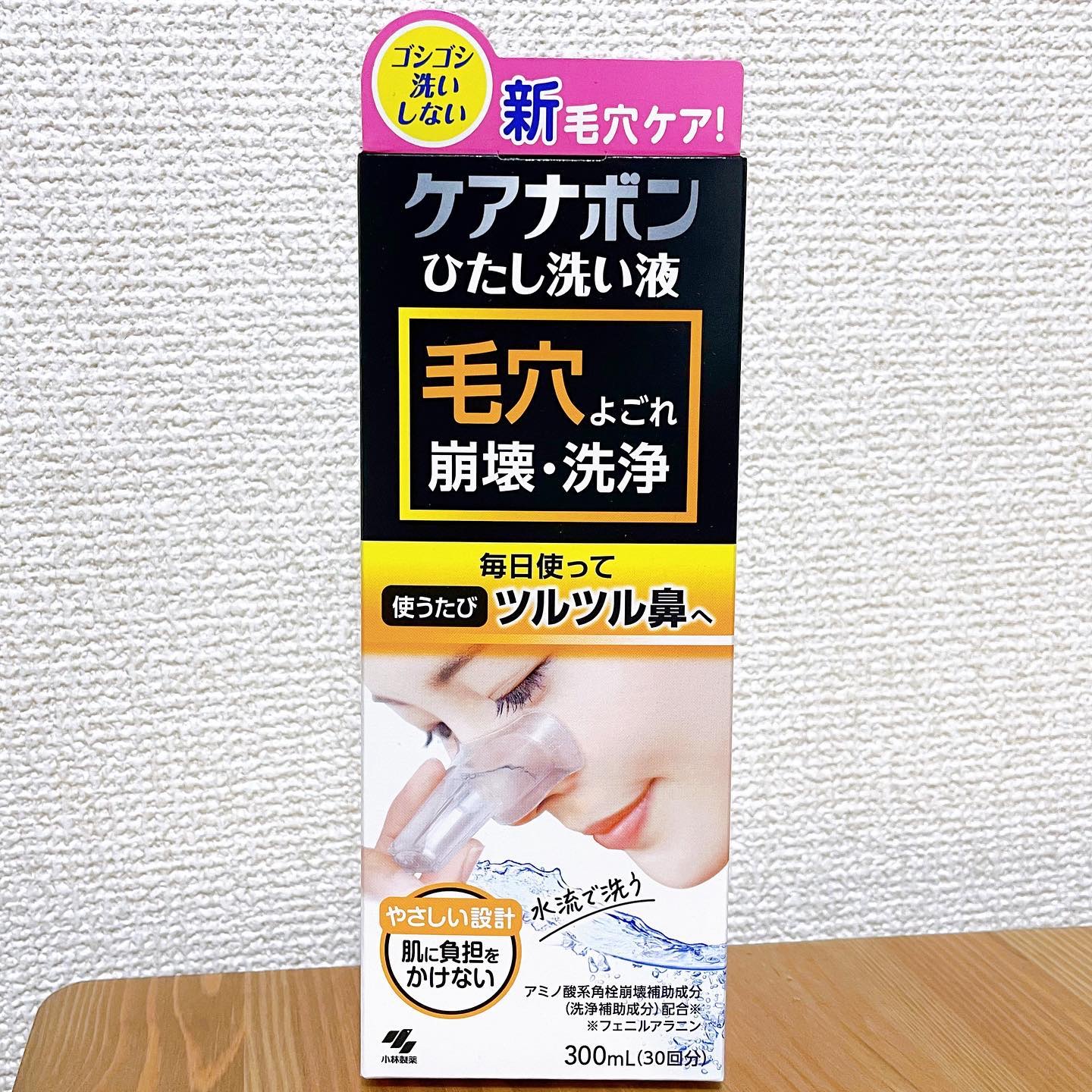 ケアナボン ひたし洗い液/小林製薬/その他スキンケアを使ったクチコミ（2枚目）