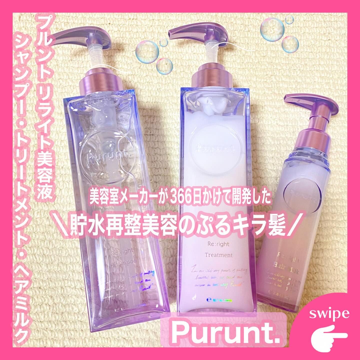 プルント リライト美容液シャンプー/トリートメント/Purunt./市販シャンプーを使ったクチコミ（1枚目）