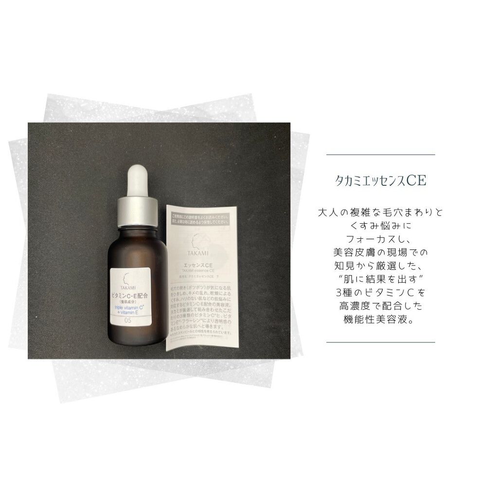 タカミエッセンスCE/タカミ/美容液を使ったクチコミ（1枚目）