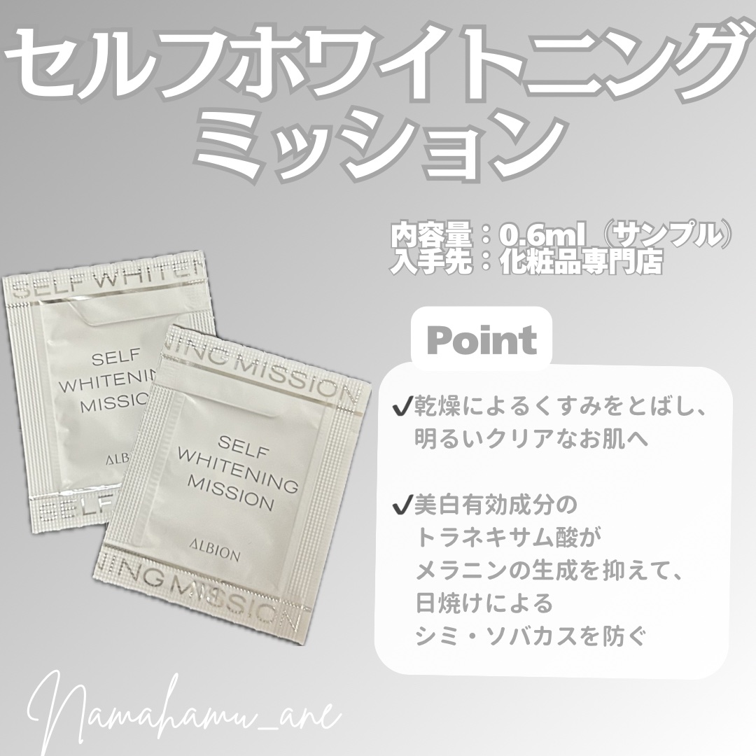 セルフホワイトニング ミッション/ALBION/美容液を使ったクチコミ（2枚目）