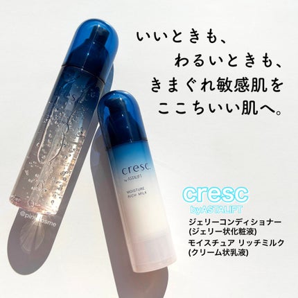 モイスチュア リッチミルク/cresc. by ASTALIFT/乳液を使ったクチコミ(1枚目)