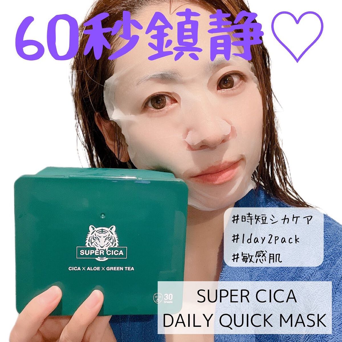 sunフォロバ100♡ on LIPS 「*⋆スーパーシカクイックマスクパック⋆*敏感肌でも使えるデイリ..」(1枚目)