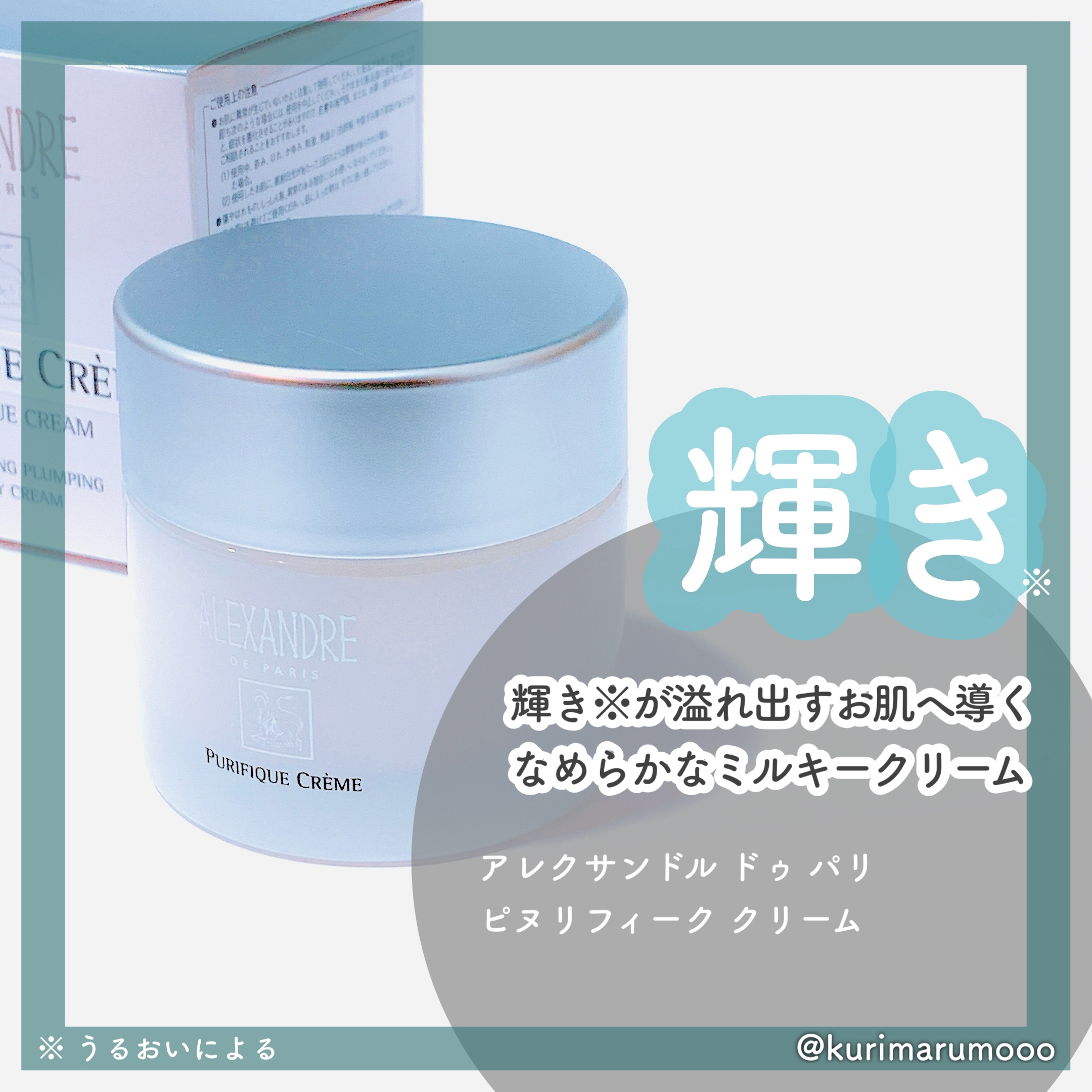 ピュリフィーク クレーム/アレクサンドル ドゥ パリ/フェイスクリームを使ったクチコミ（1枚目）