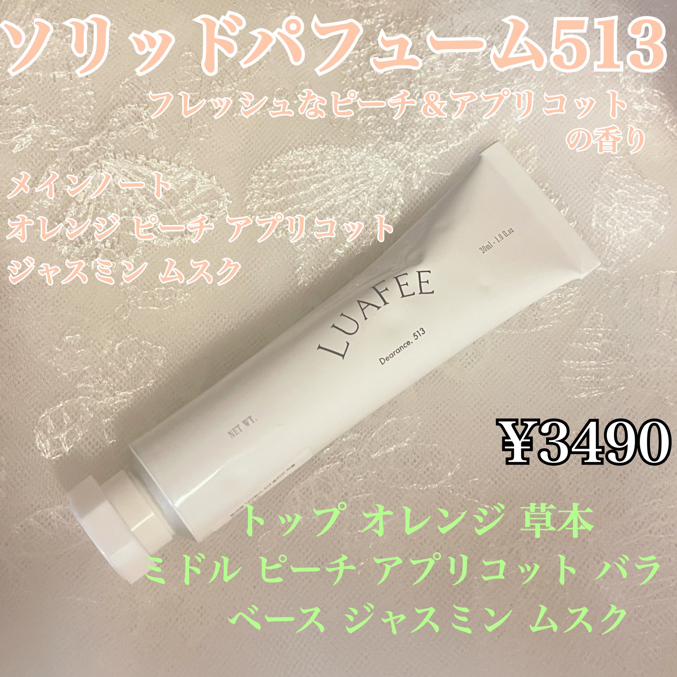 ソリッド パフューム ホワイトアプリコット/LUAFEE/練り香水を使ったクチコミ（3枚目）