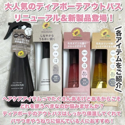 トリートメントリペアミルク/ディアボーテ/ヘアミルクを使ったクチコミ(2枚目)