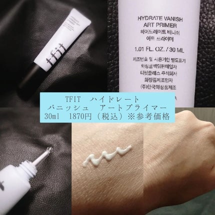 ハイドレートバニッシュアートプライマー/TFIT/化粧下地を使ったクチコミ(2枚目)