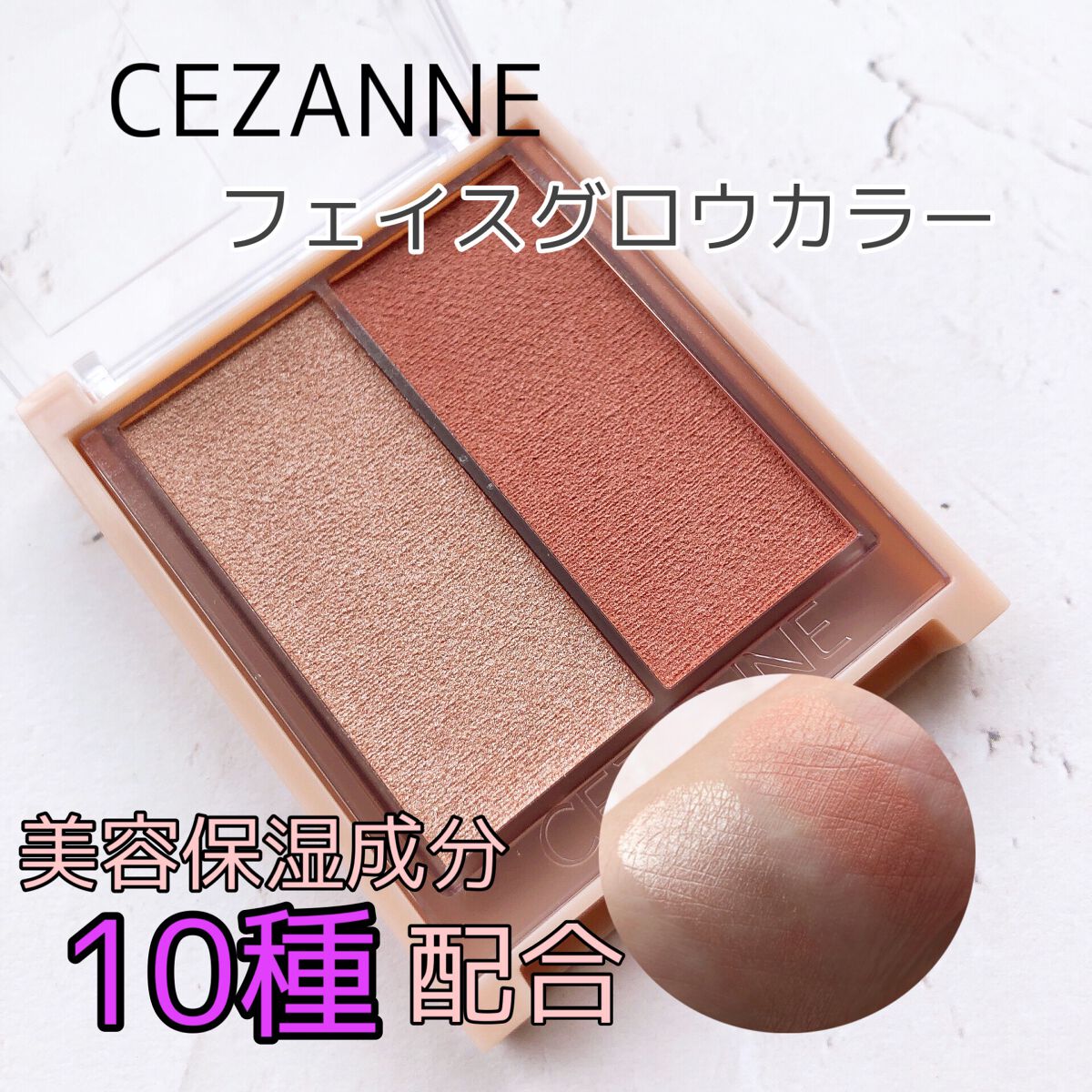 フェイスグロウカラー/CEZANNE/クリームハイライトを使ったクチコミ(1枚目)