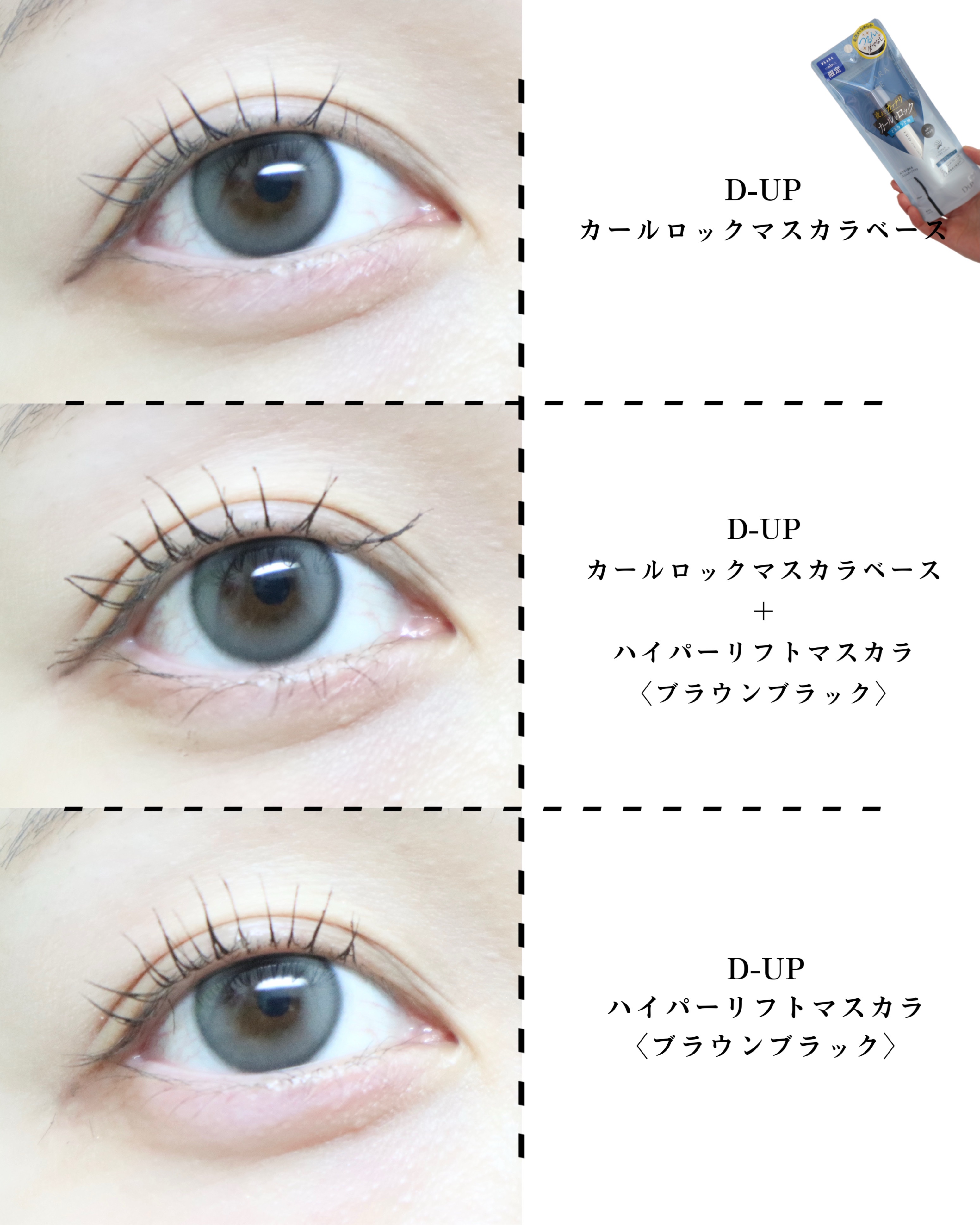 ハイパーリフトマスカラ/D-UP/マスカラを使ったクチコミ（3枚目）