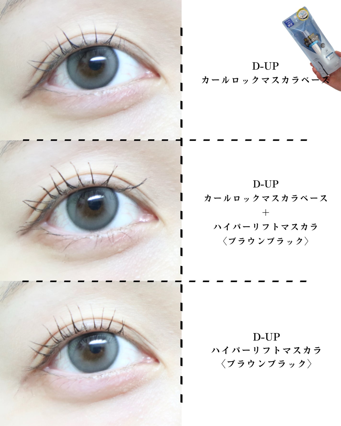 ハイパーリフトマスカラ/D-UP/マスカラを使ったクチコミ(3枚目)