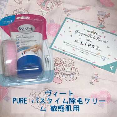 ヴィートピュアバスタイム除毛クリーム 敏感肌用/Veet/除毛クリームを使ったクチコミ（1枚目）