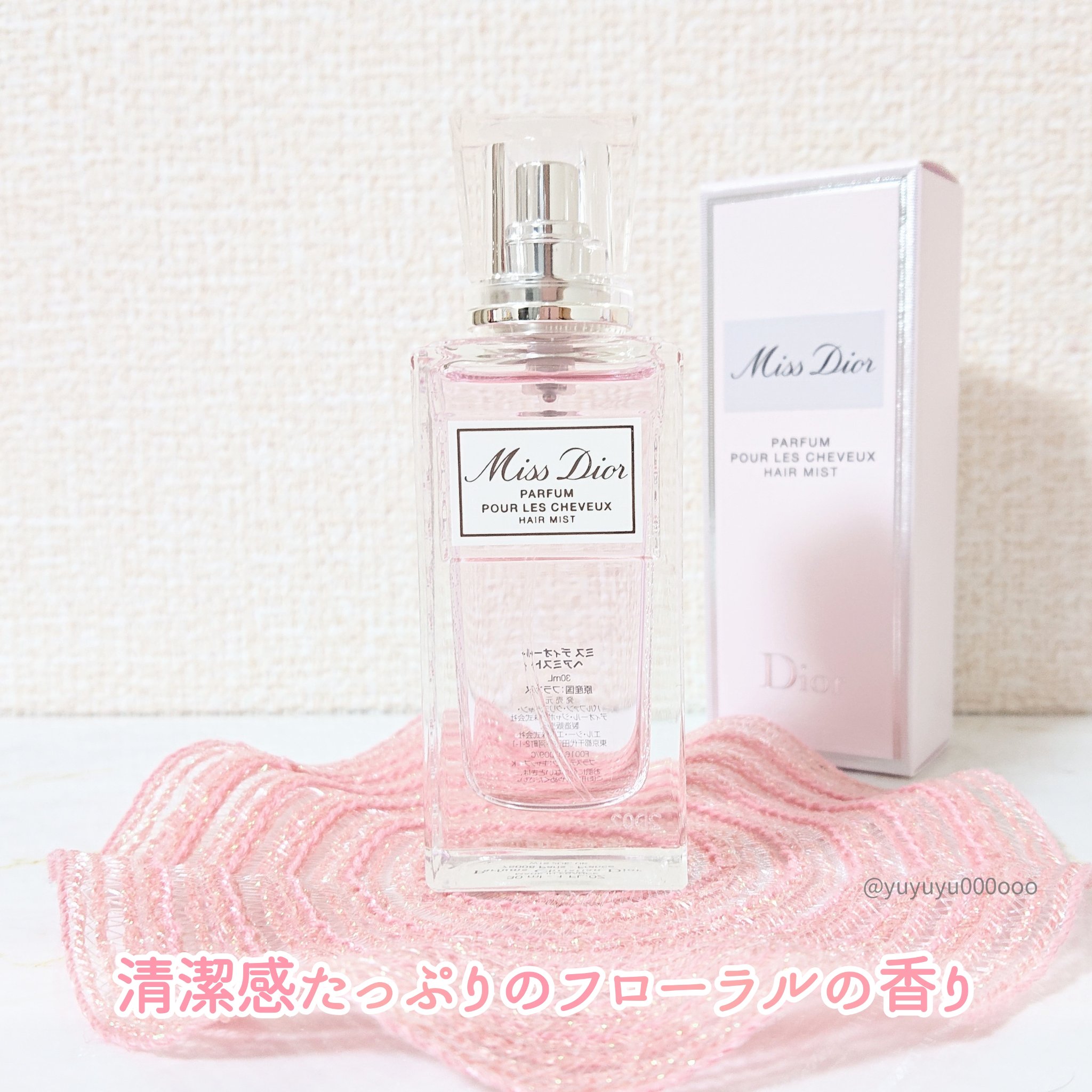 【旧】ミス ディオール ヘア ミスト/Dior/ヘアミストを使ったクチコミ（3枚目）