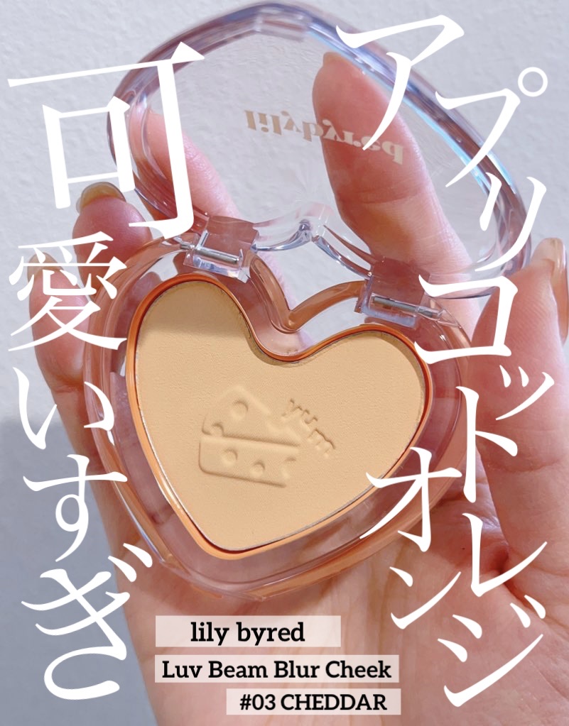 Luv Beam Blur Cheek/lilybyred/パウダーチークを使ったクチコミ（1枚目）