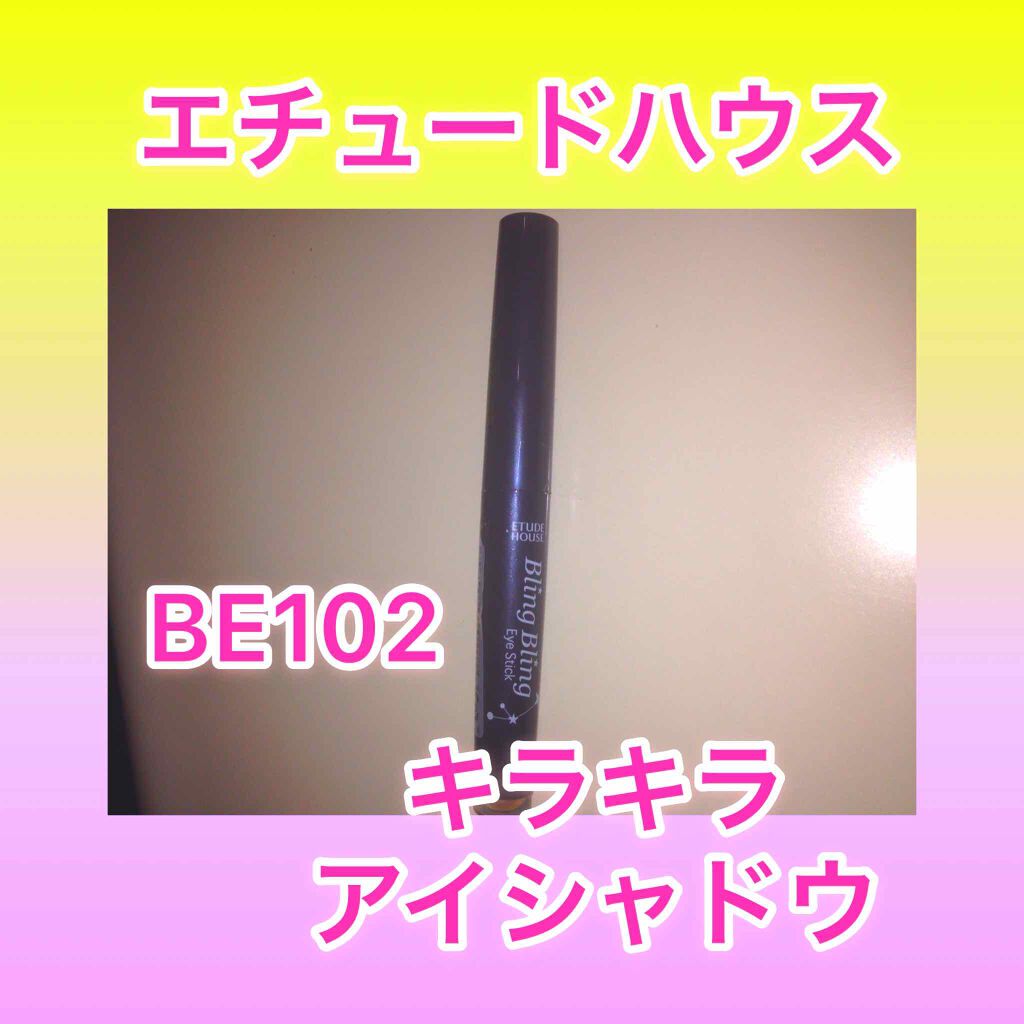 キラキラ アイシャドウ/ETUDE/スティックアイシャドウを使ったクチコミ（3枚目）