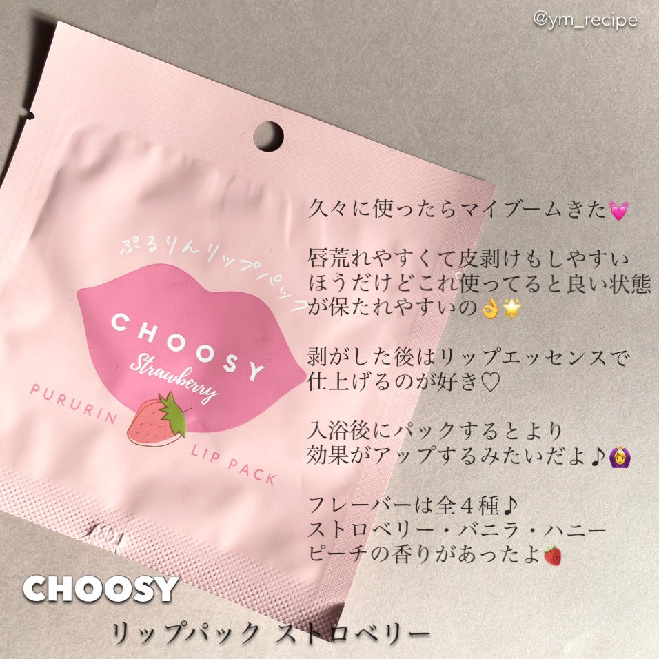 リップパック	/CHOOSY/リップマスクを使ったクチコミ(6枚目)