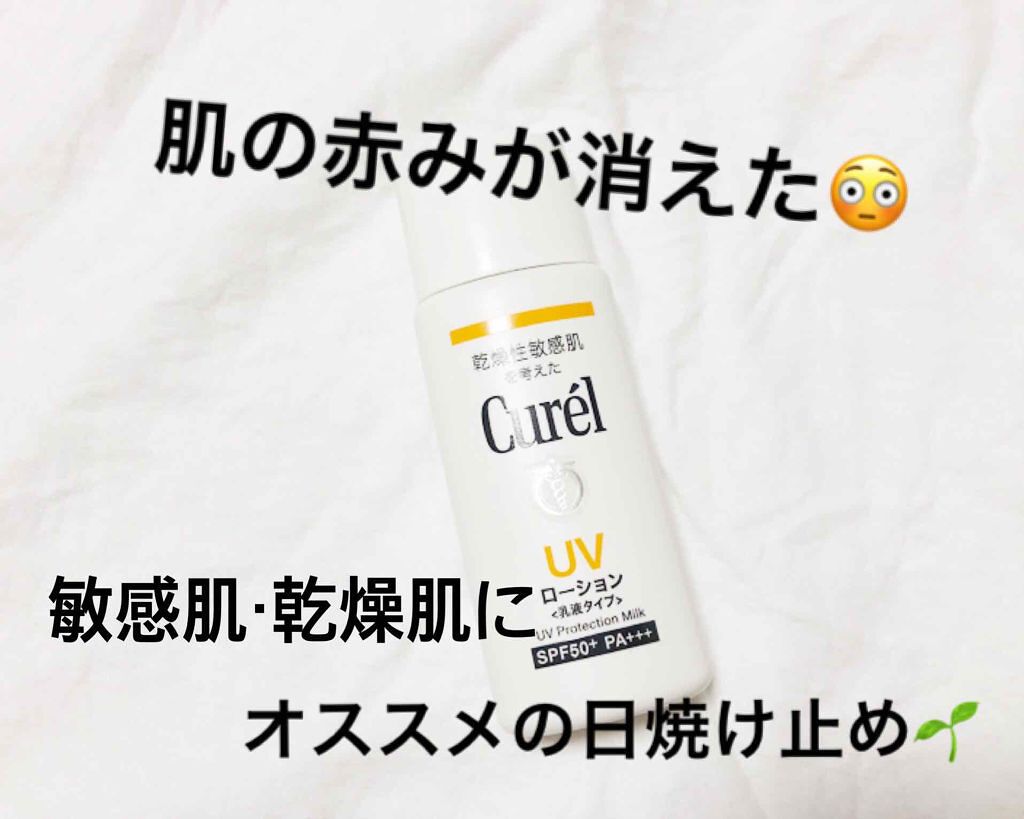 UVローション SPF50+/キュレル/日焼け止め・UVケアを使ったクチコミ（1枚目）