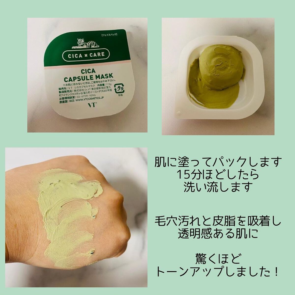 CICA カプセルマスク/VT/洗い流すパック・マスクを使ったクチコミ(2枚目)
