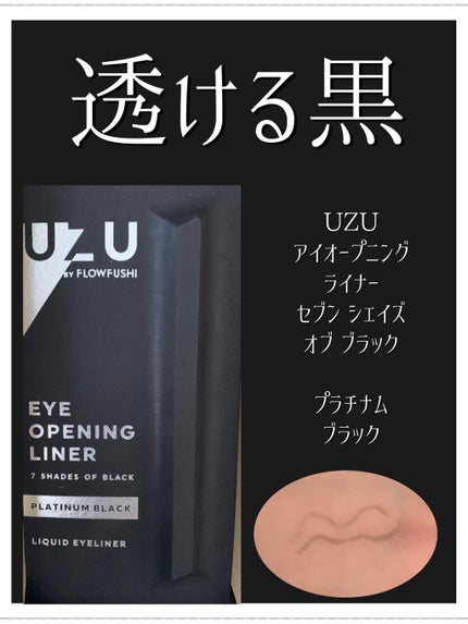 7 SHADES OF BLACK PLATINUM-BLACK/UZU BY FLOWFUSHI/リキッドアイライナーを使ったクチコミ(1枚目)