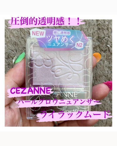 パールグロウニュアンサー/CEZANNE/パウダーハイライトを使ったクチコミ（1枚目）