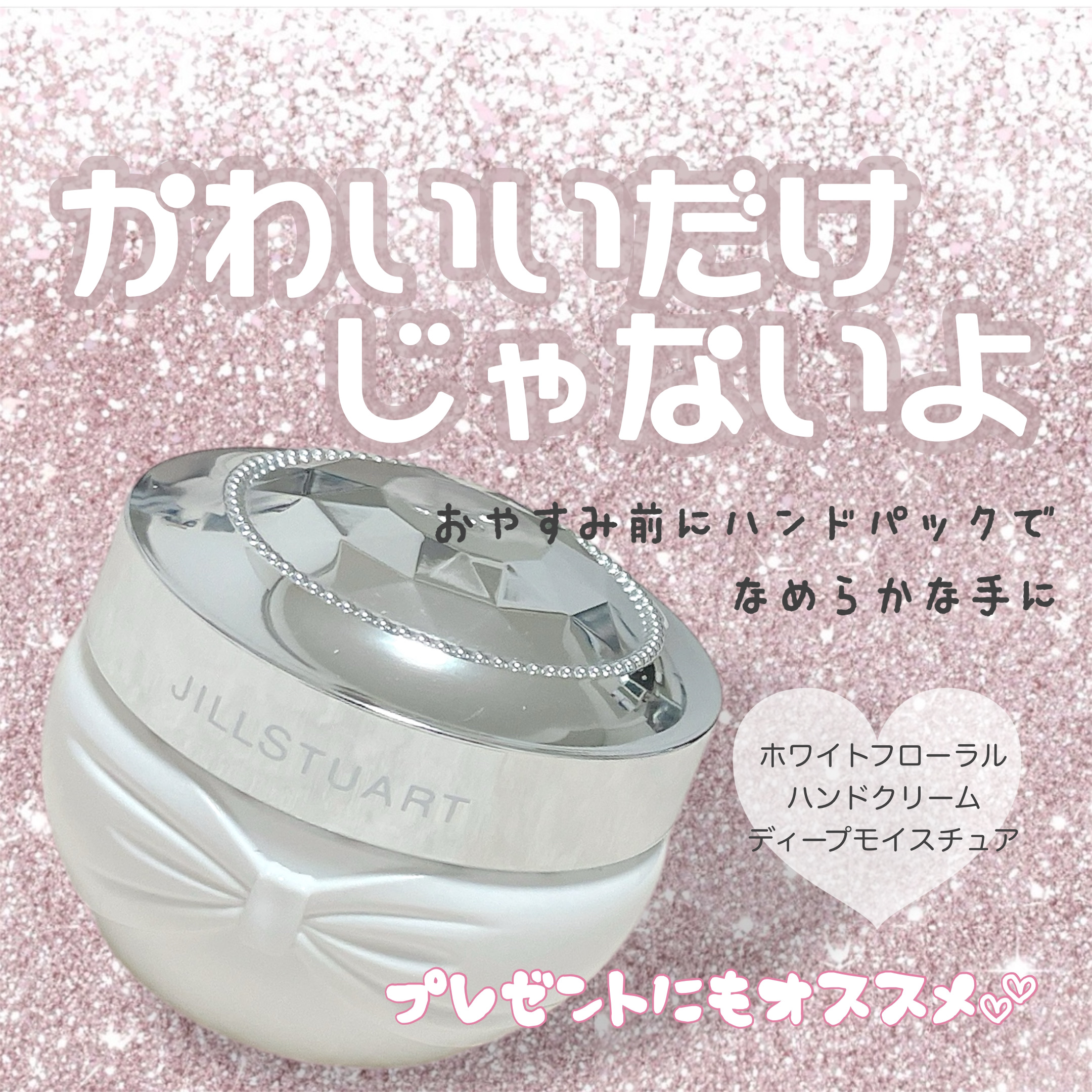 ジルスチュアート  ホワイトフローラル  ハンドクリーム  ディープモイスチュア /JILL STUART/ハンドクリームを使ったクチコミ（1枚目）