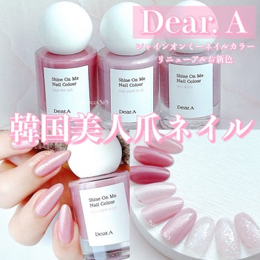 シャインオンミーネイルカラー/Dear.A/マニキュアを使ったクチコミ（1枚目）