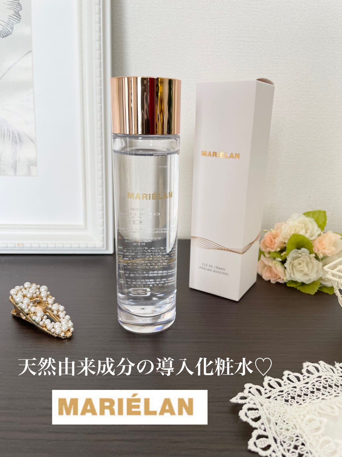 ピーリングブースター CLE DE LANKH(クレ ド ランク) 化粧水PB /MARIÉLAN/化粧水を使ったクチコミ(1枚目)