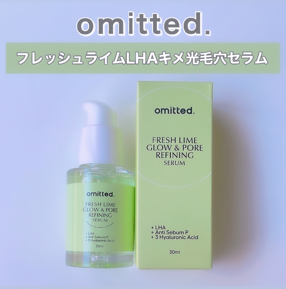 フレッシュライムLHA ツヤ肌毛穴セラム/omitted./美容液を使ったクチコミ（2枚目）
