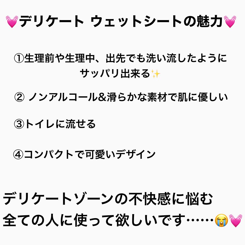 ソフィ デリケートウェットシート 無香料/ソフィ/デリケートゾーンケアを使ったクチコミ（2枚目）