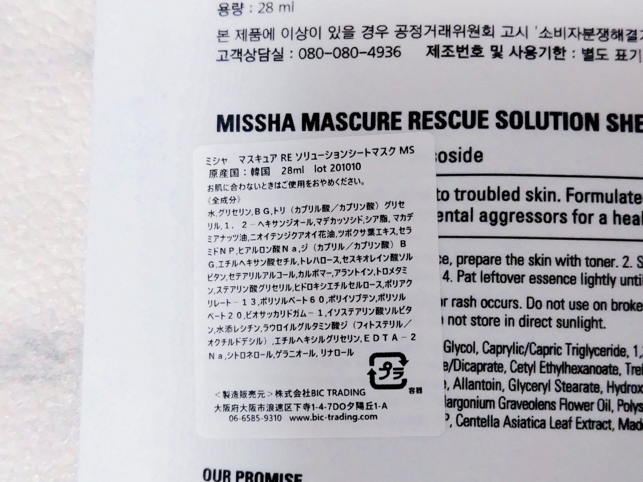 マスキュア シートマスク(MA)/MISSHA/シートマスク・パックを使ったクチコミ（3枚目）