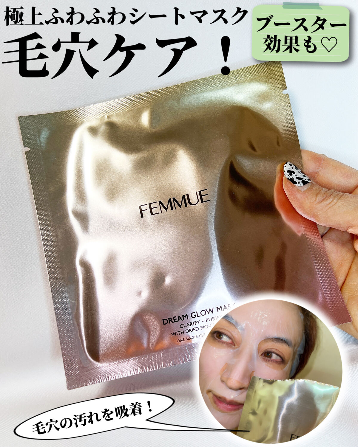 ドリームグロウマスク CP(肌引き締め・ブースター)/FEMMUE/シートマスク・パックを使ったクチコミ（1枚目）