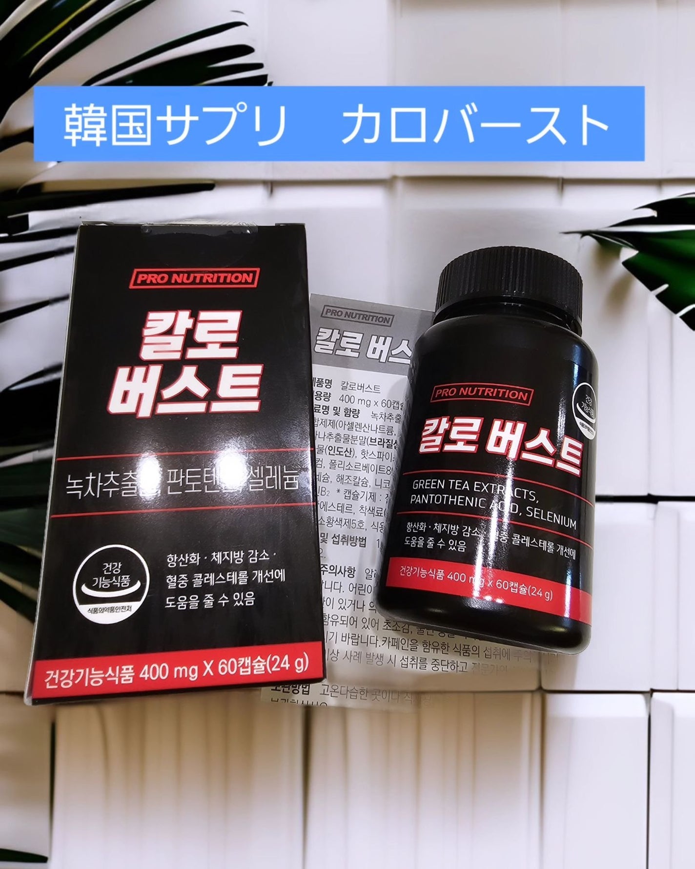 CALO BURST/PRO NUTRITION/ボディサプリメントを使ったクチコミ(1枚目)