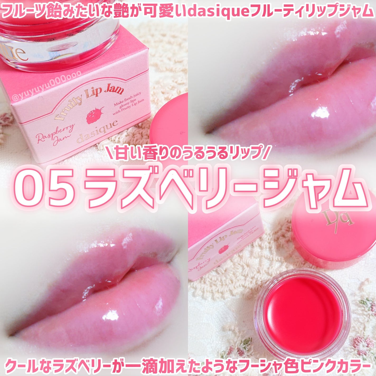 フルーティーリップジャム/dasique/リップバームを使ったクチコミ(1枚目)