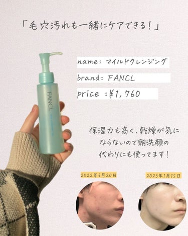 マイルドクレンジング オイル 本品(ボトル) 120ml/ファンケル/オイルクレンジングを使ったクチコミ（2枚目）