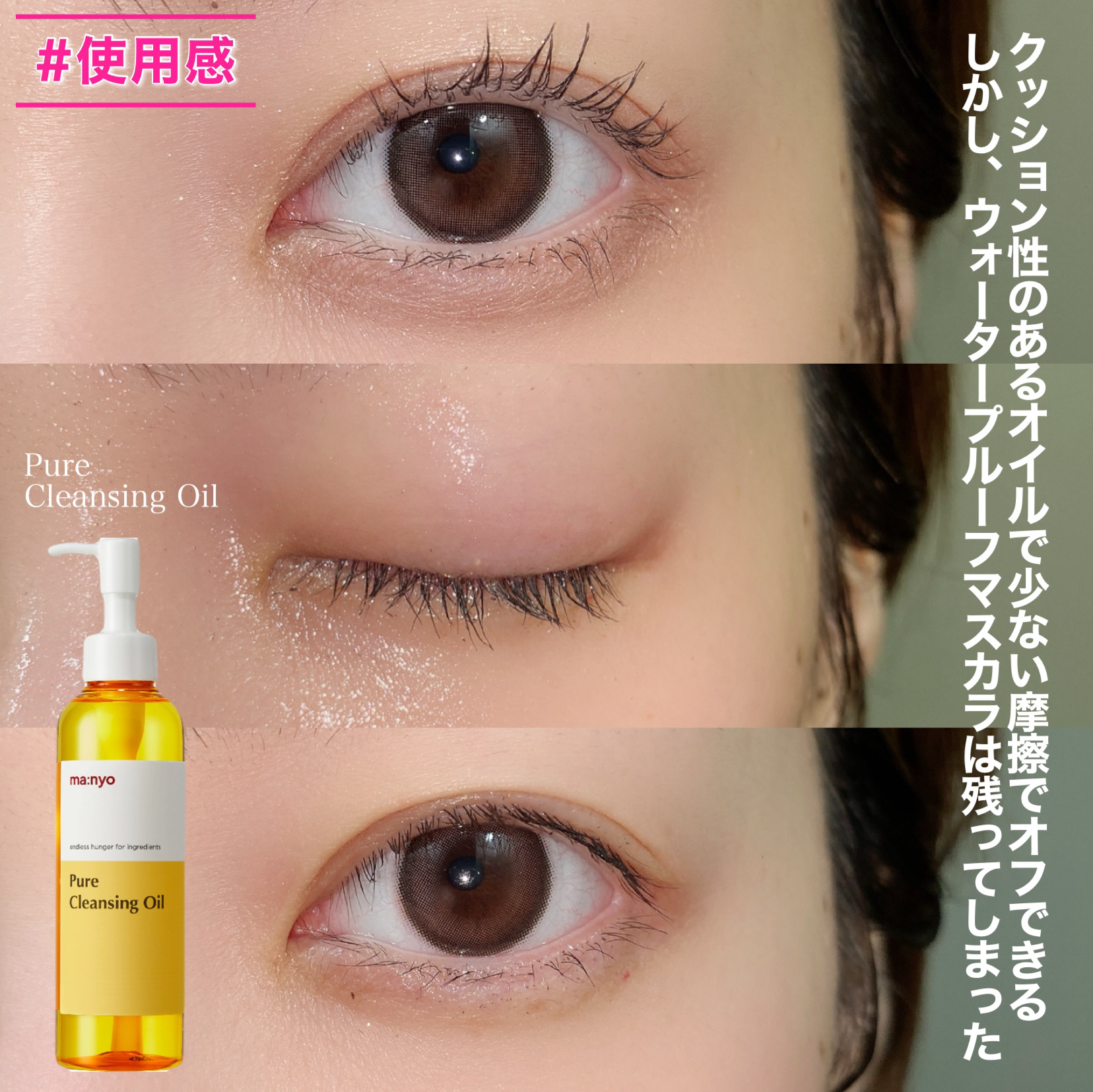 ピュアクレンジングオイル ディープクリーン/manyo/オイルクレンジングを使ったクチコミ（3枚目）