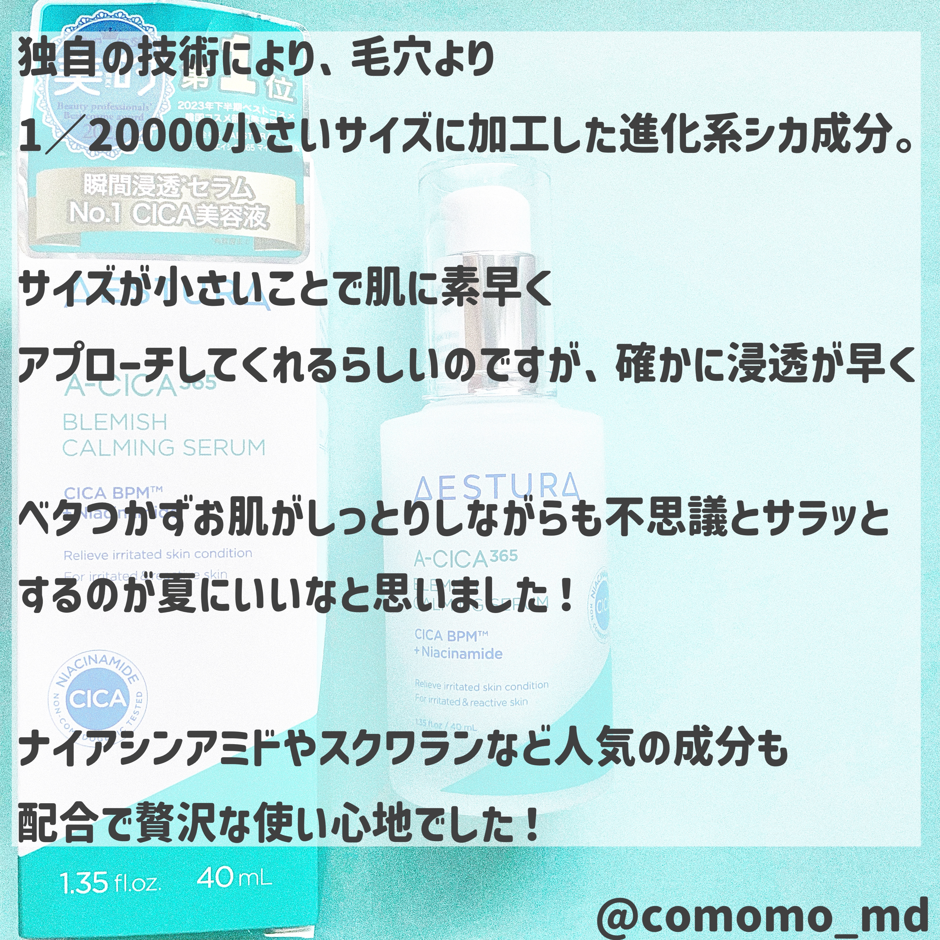 エイシカ365マイクロセラム/AESTURA/美容液を使ったクチコミ（2枚目）