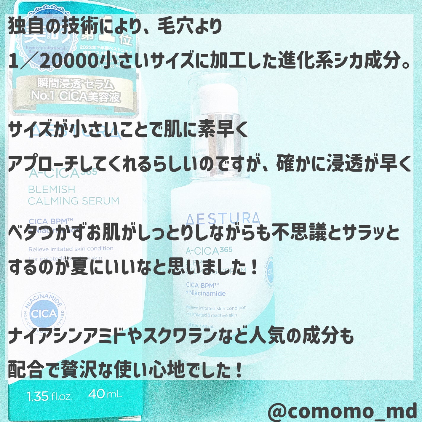 エイシカ365マイクロセラム/AESTURA/美容液を使ったクチコミ(2枚目)