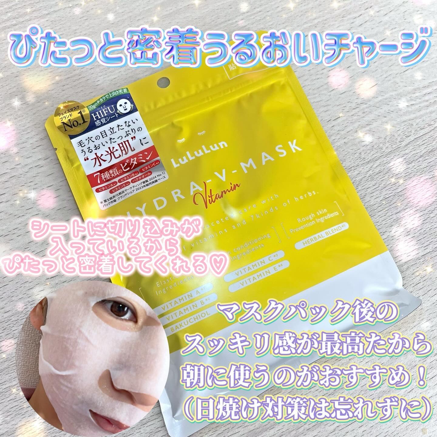 ルルルン ハイドラ V マスク/ルルルン/シートマスク・パックを使ったクチコミ（3枚目）