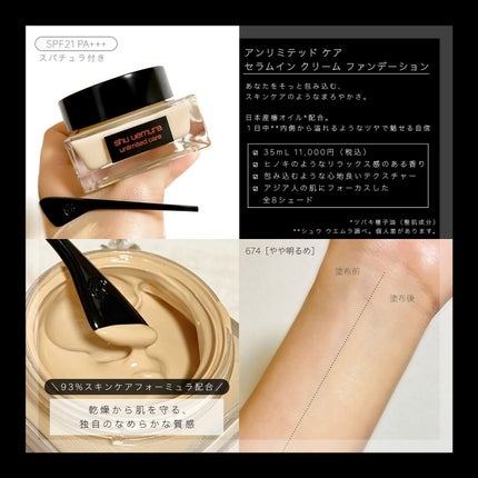 アンリミテッド ケア セラムイン クリーム ファンデーション/shu uemura/クリーム・エマルジョンファンデーションを使ったクチコミ(2枚目)