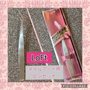 Nail Goods/ロフトファクトリー/ネイル用品を使ったクチコミ（1枚目）