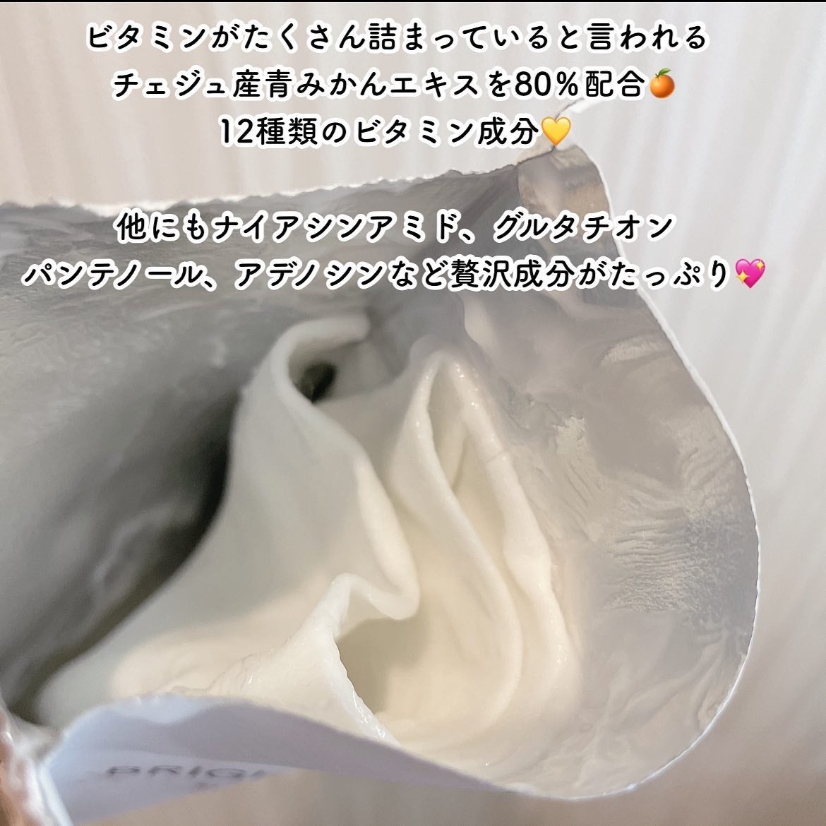 ビタミンブライトニングマスク/ONE THING/シートマスク・パックを使ったクチコミ(2枚目)