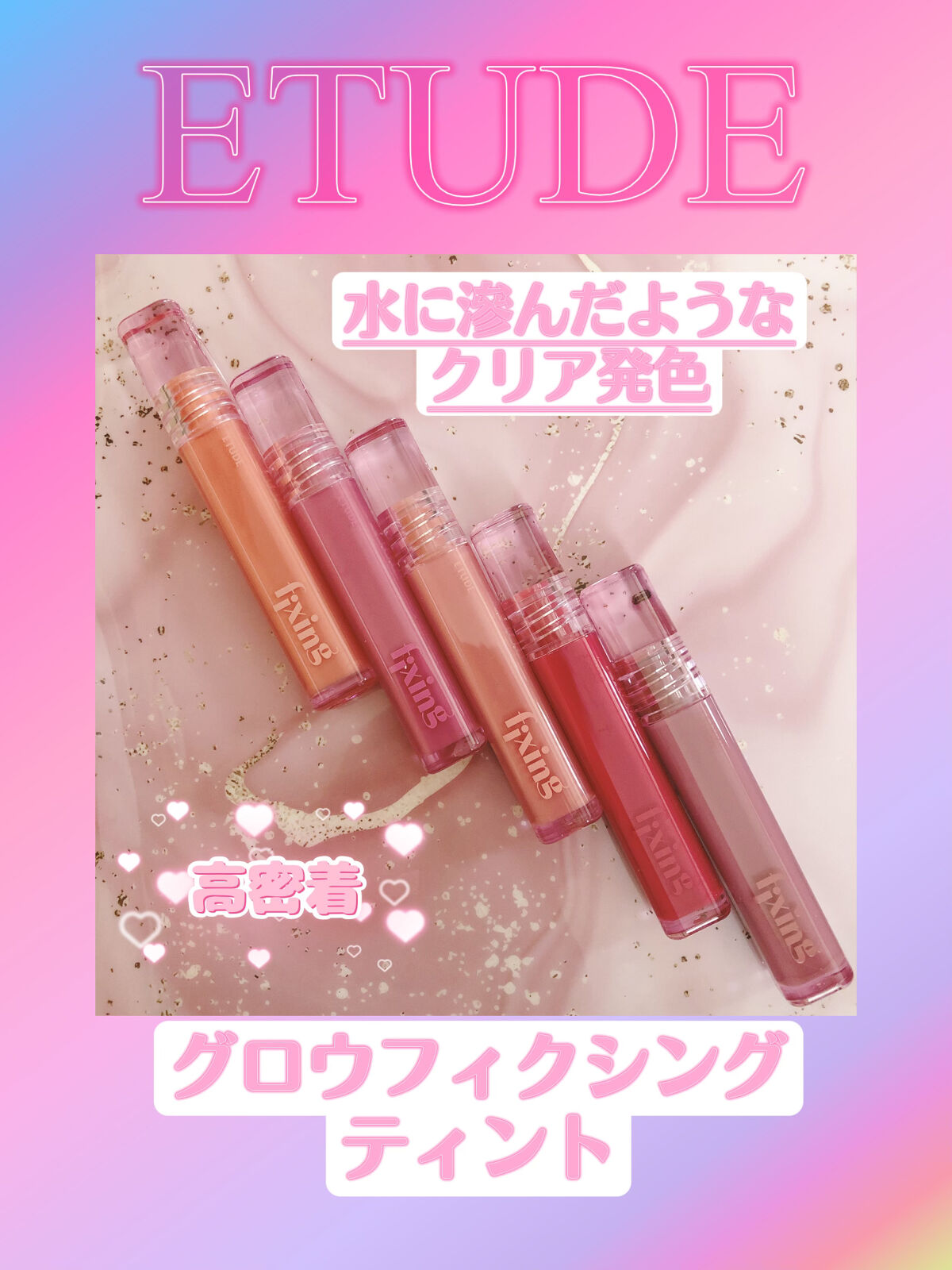 グロウ フィクシングティント/ETUDE/リップティントを使ったクチコミ（1枚目）